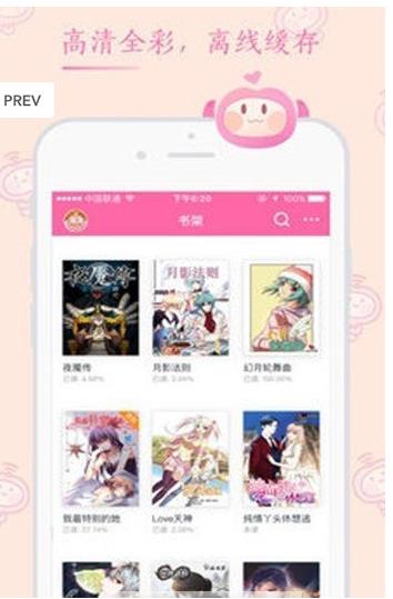 奇妙漫画免费版手机软件app