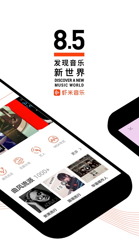 虾米音乐最新版手机软件app