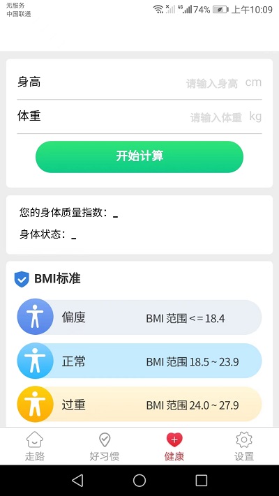 卡路里计步手机软件app