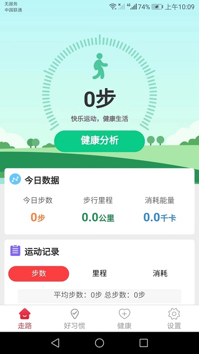 卡路里计步手机软件app