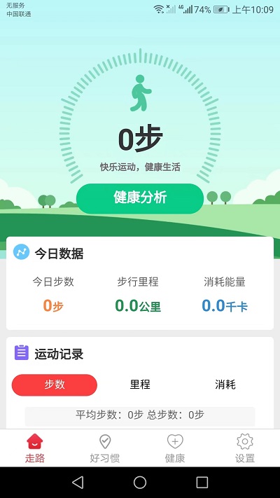 卡路里计步软件截图