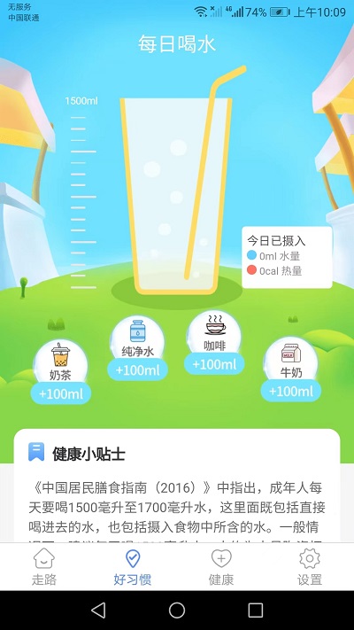 卡路里计步手机软件app