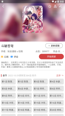 粉丝漫画去广告版手机软件app