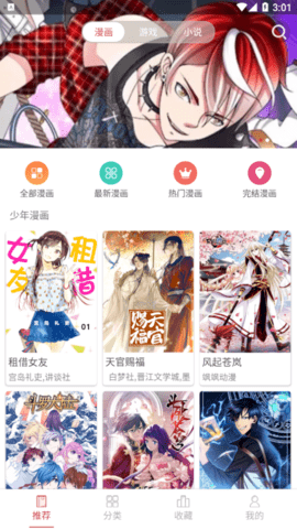 粉丝漫画去广告版手机软件app