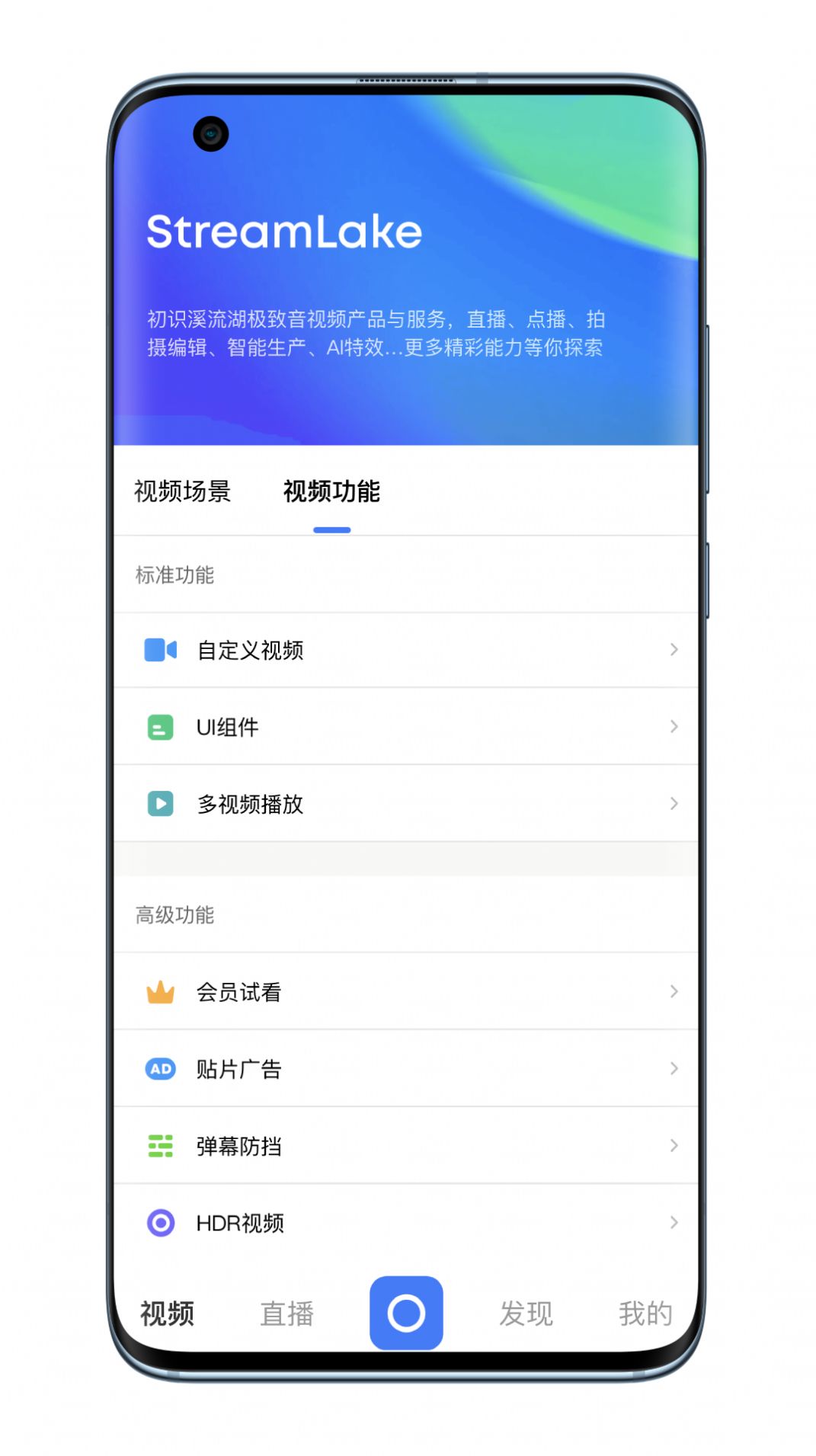 StreamLake免费版手机软件app