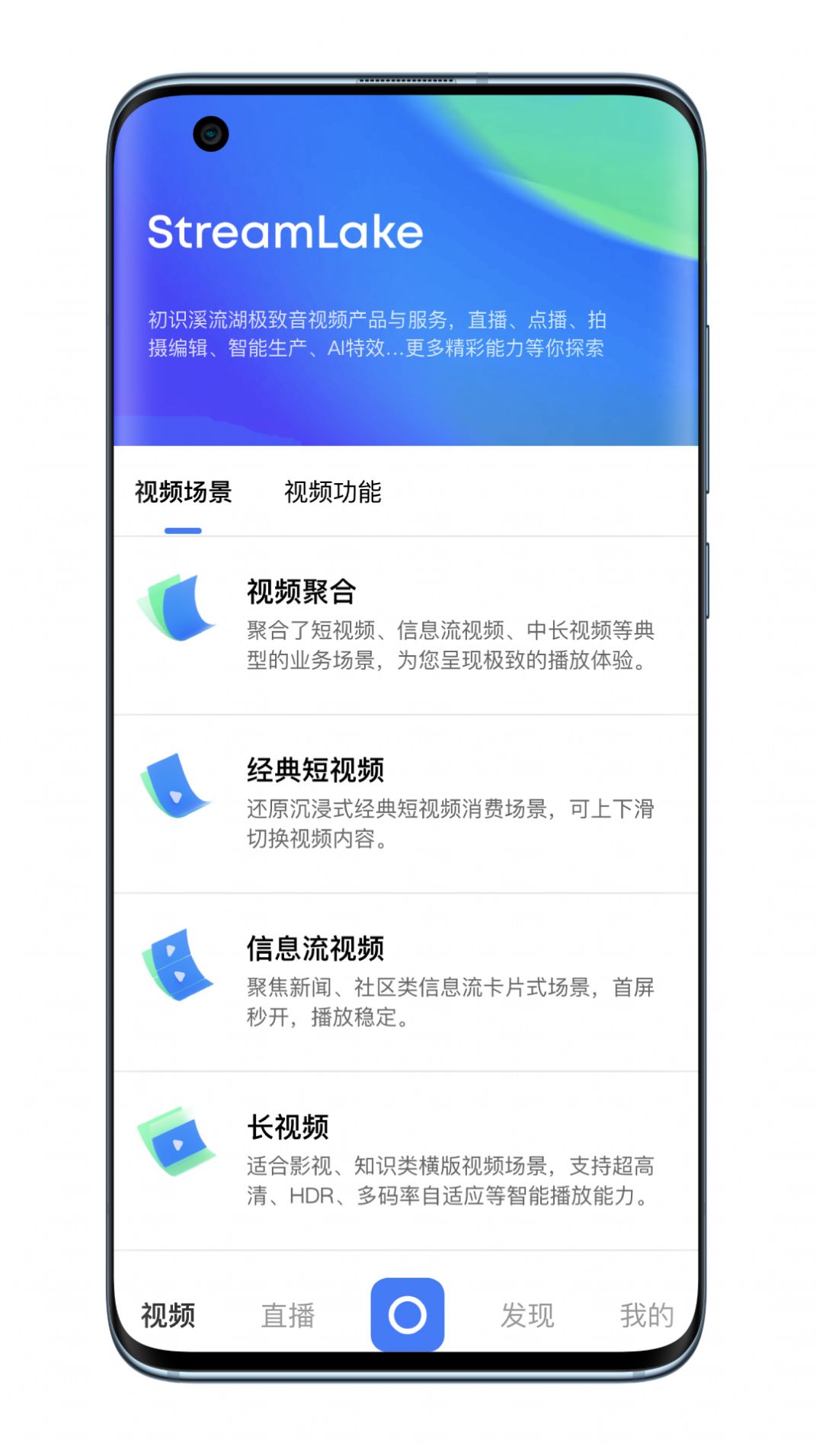 StreamLake免费版手机软件app