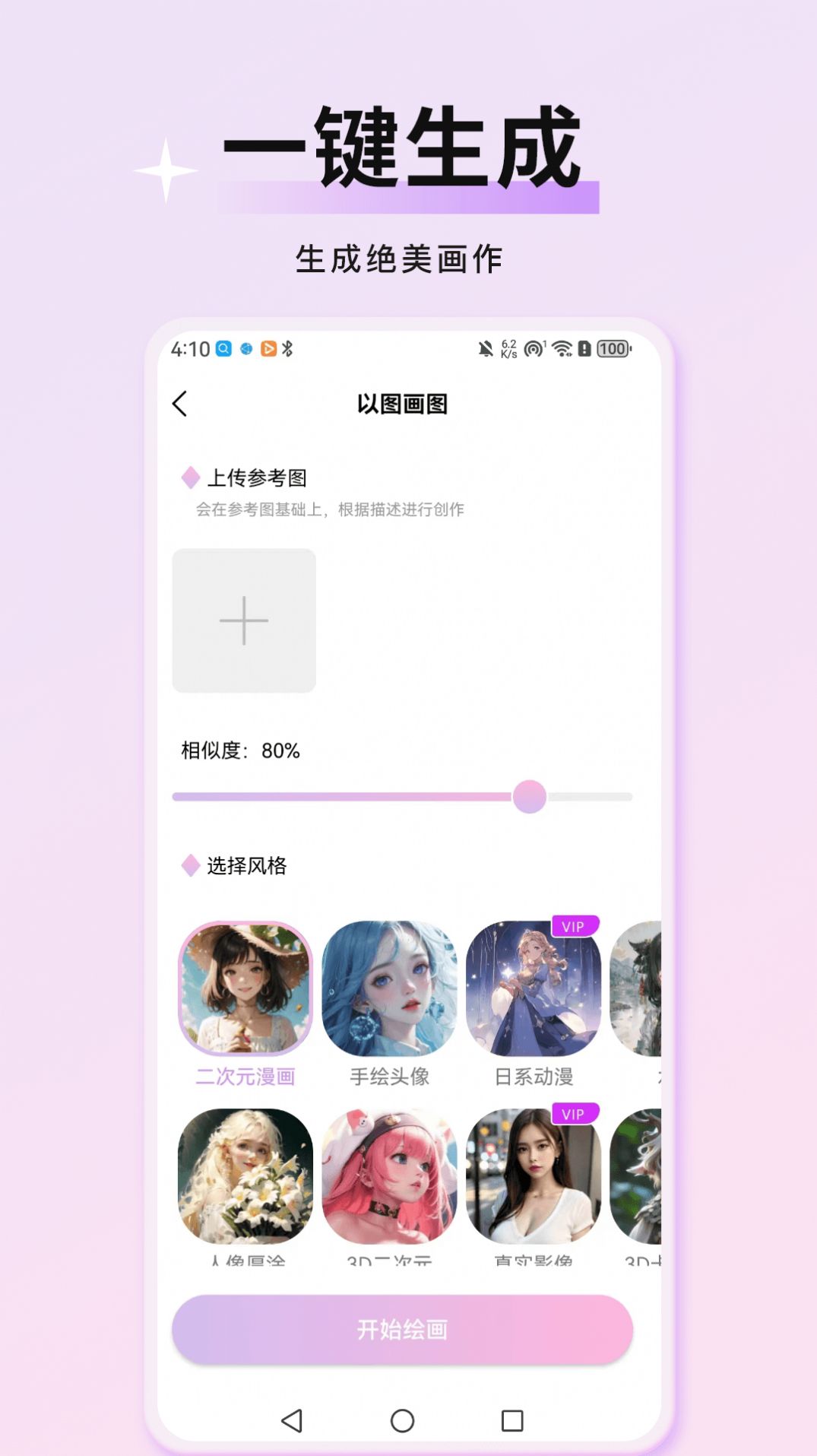 万颜相机手机软件app