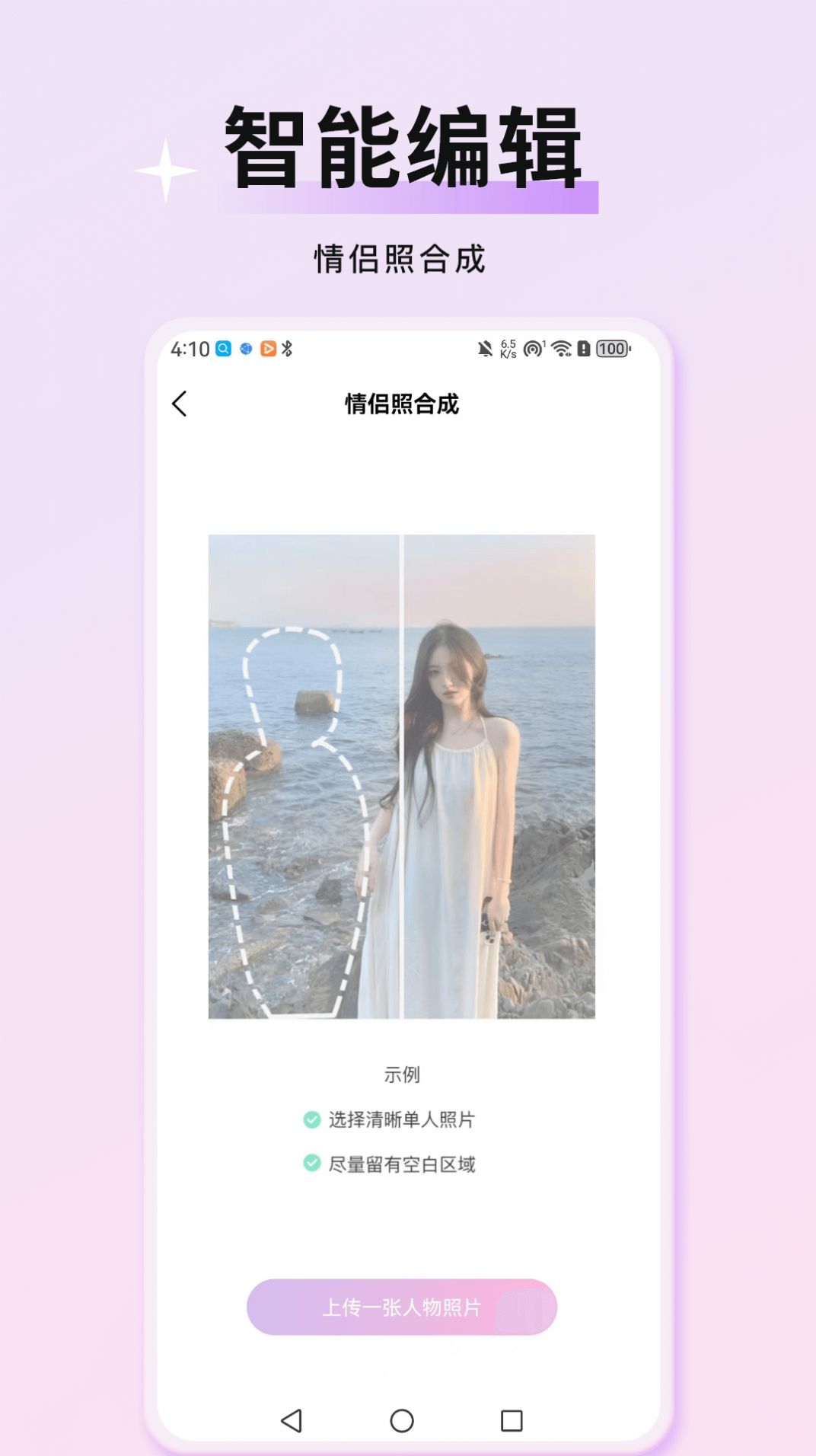 万颜相机手机软件app