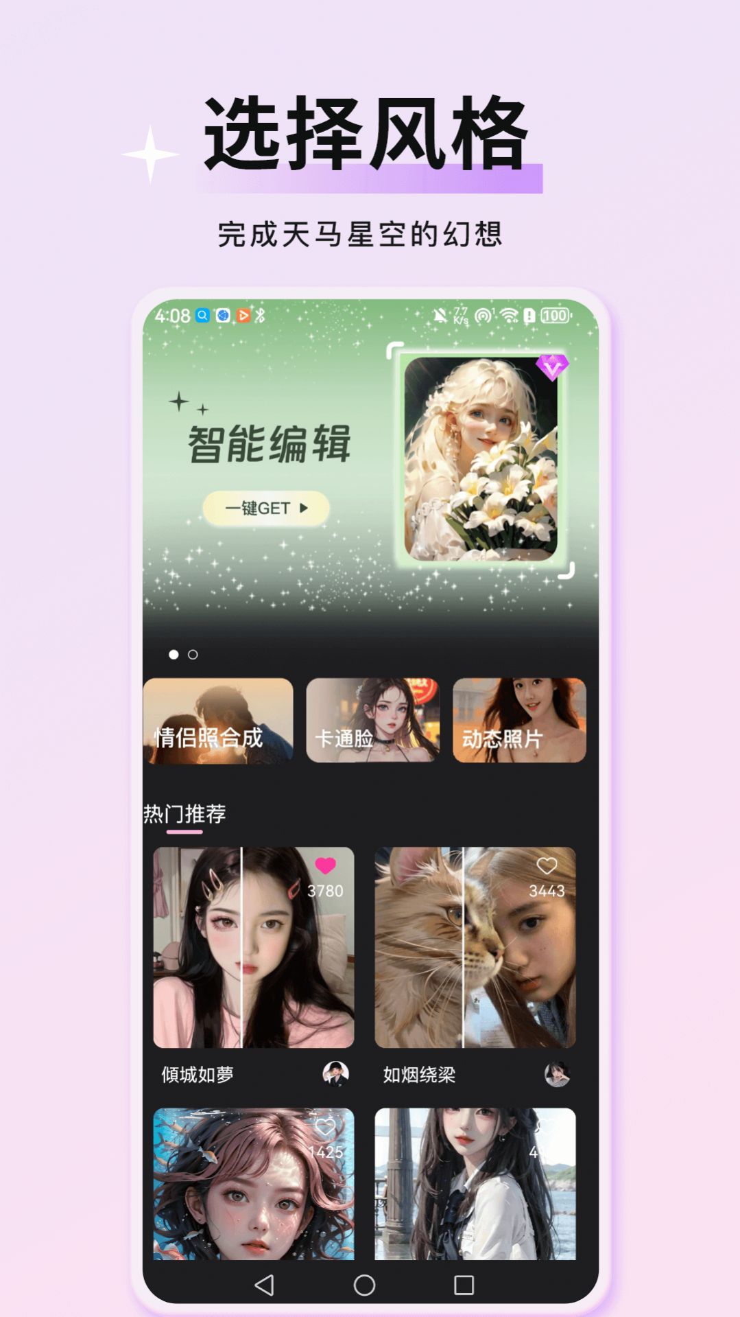 万颜相机手机软件app