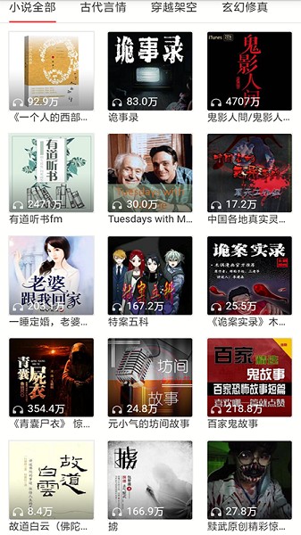 免费听书有声小说软件截图