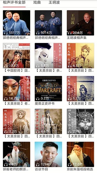 免费听书有声小说软件截图