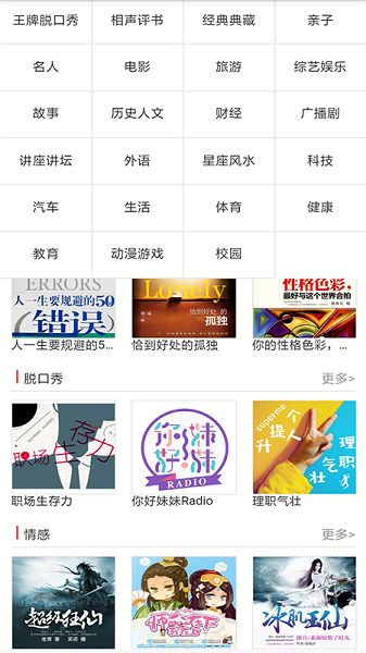 免费听书有声小说软件截图