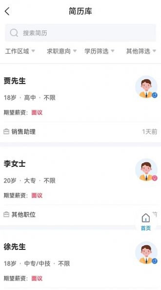 招聘象手机软件app