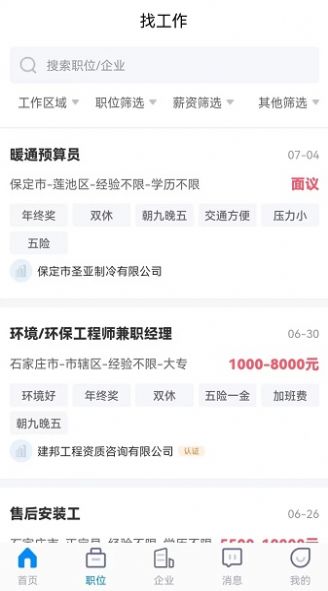 招聘象手机软件app