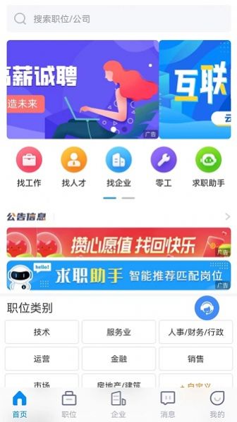 招聘象手机软件app