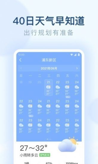 朗朗天气预报手机软件app