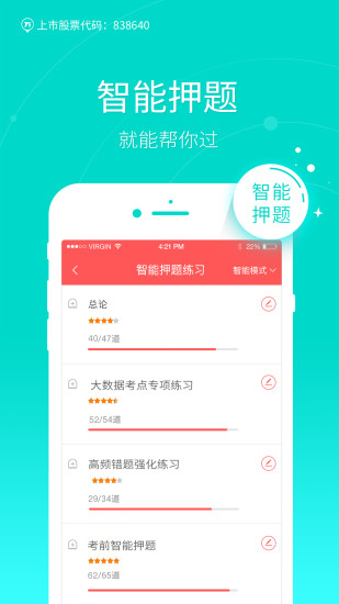 职称英语万题库手机软件app