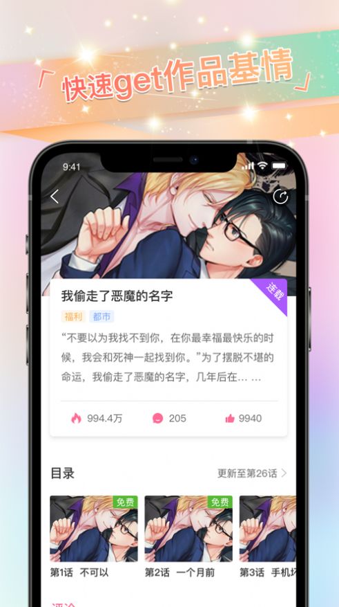 免耽漫画去广告版手机软件app