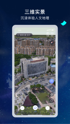 宏图实景地图手机软件app