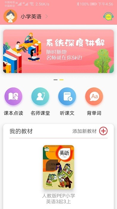 小学英语通软件截图