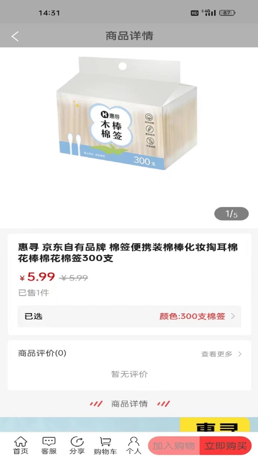 乐盛易购手机软件app