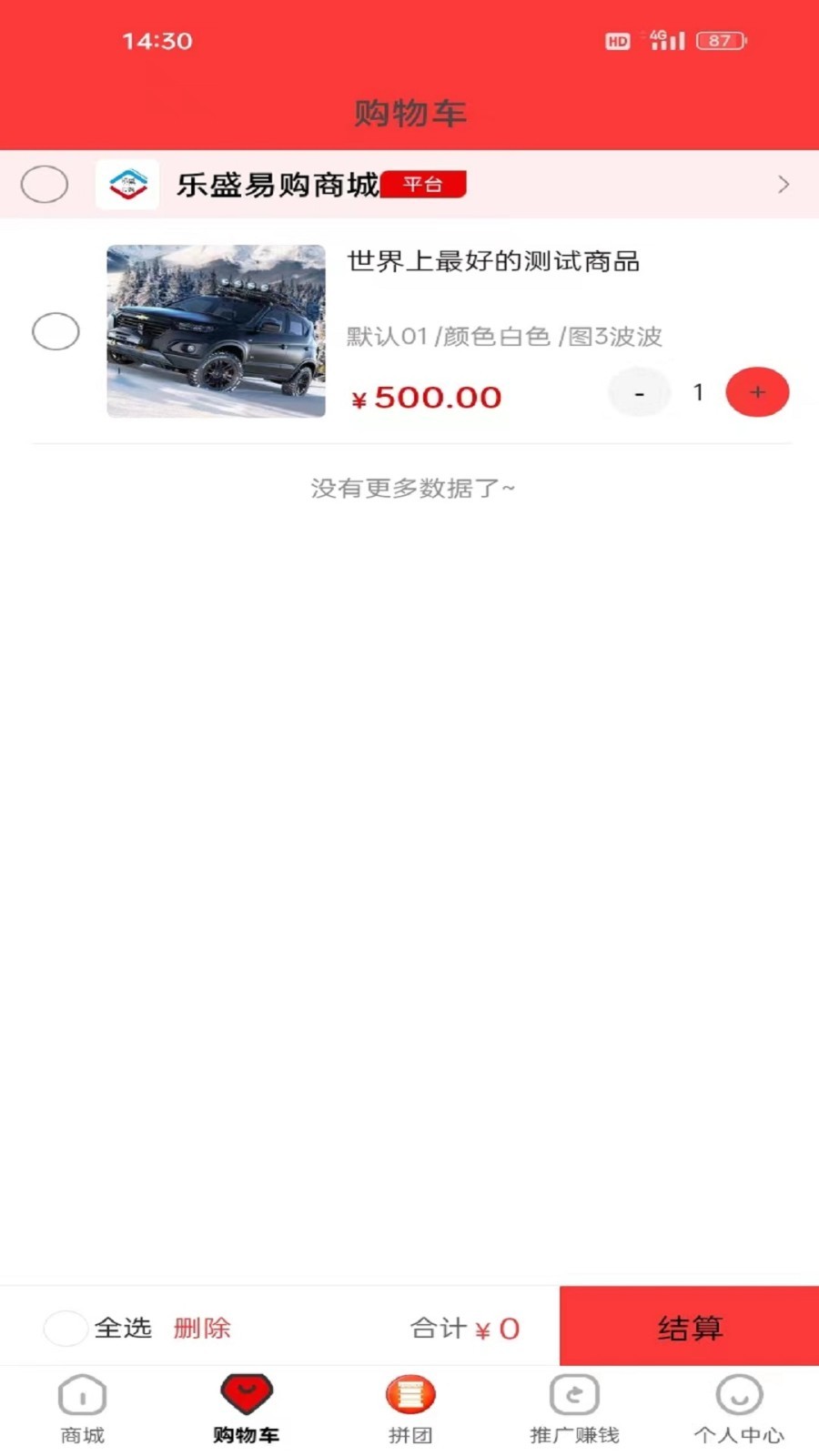 乐盛易购软件截图