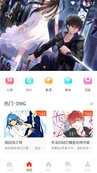 摸鱼漫画手机软件app