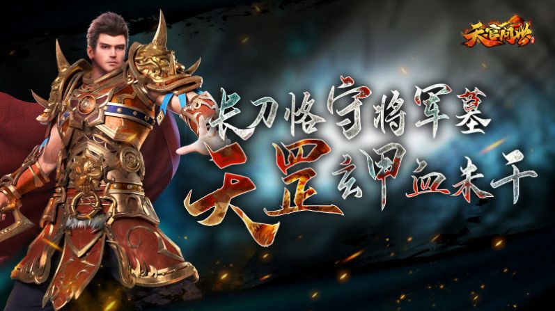 天官问世游戏截图