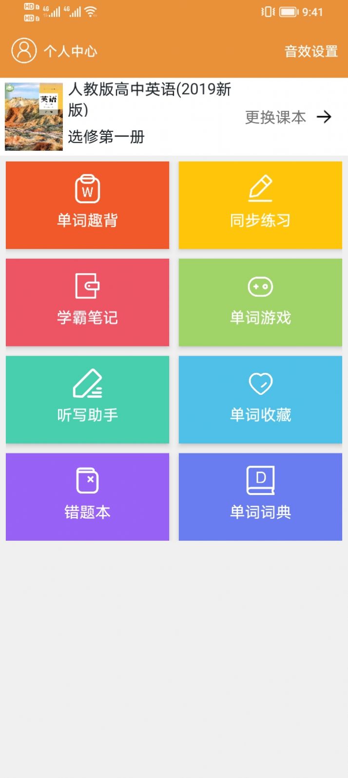 大猫高中英语手机软件app