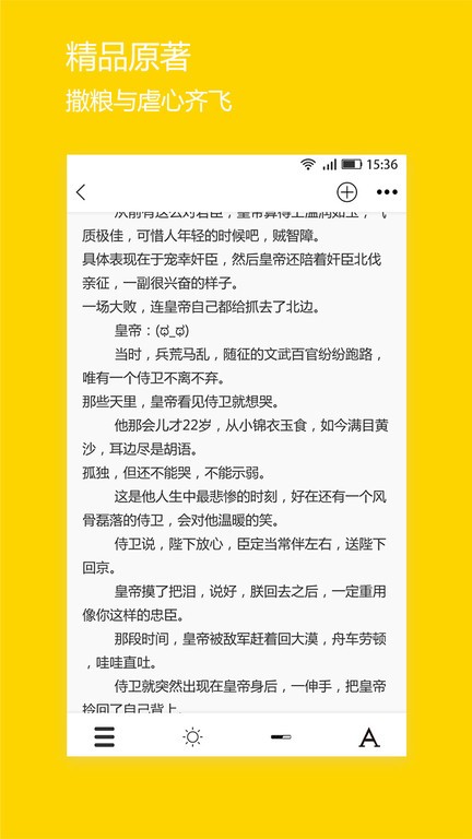 微耽小说最新版软件截图