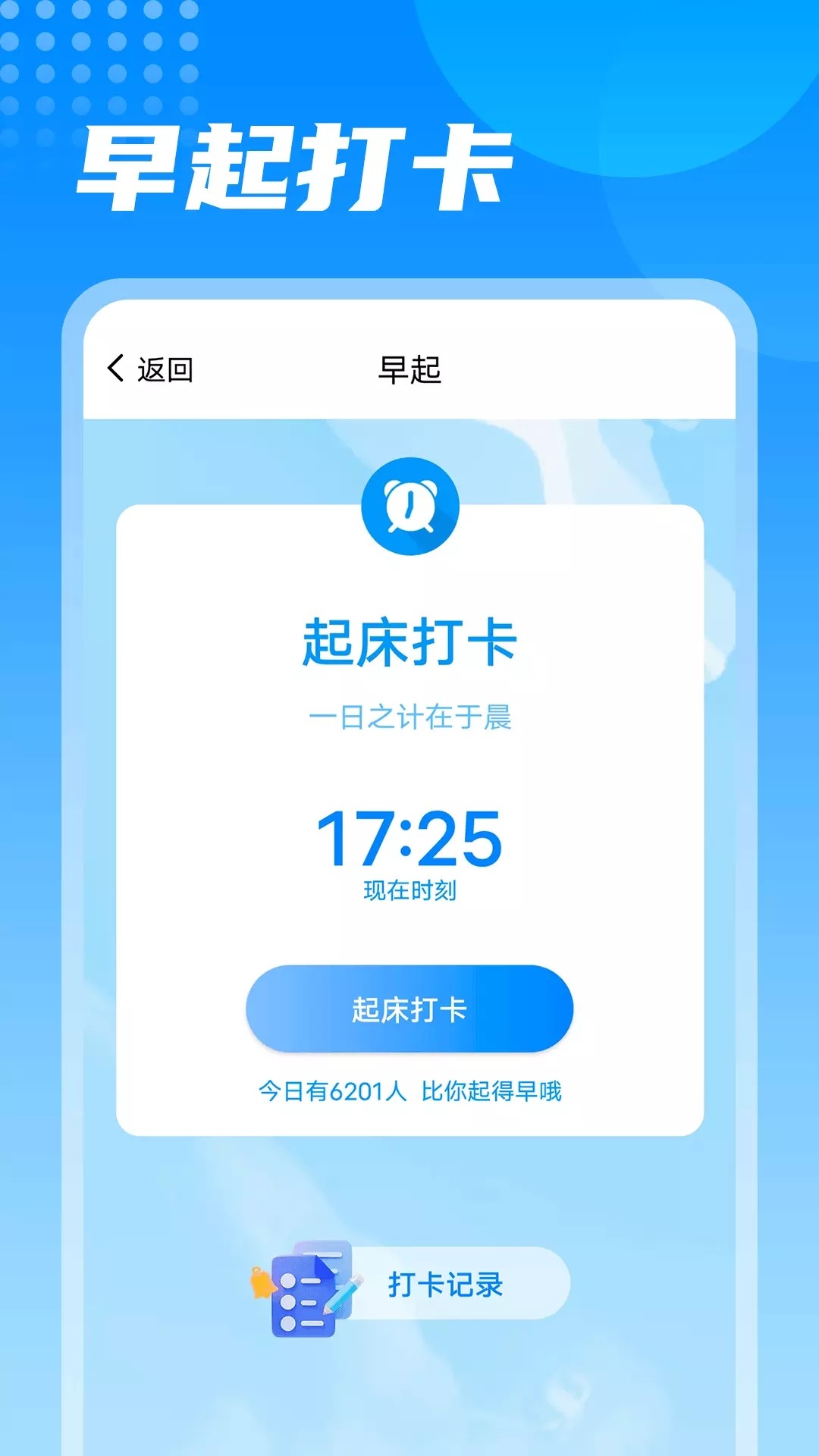 神州计步手机软件app