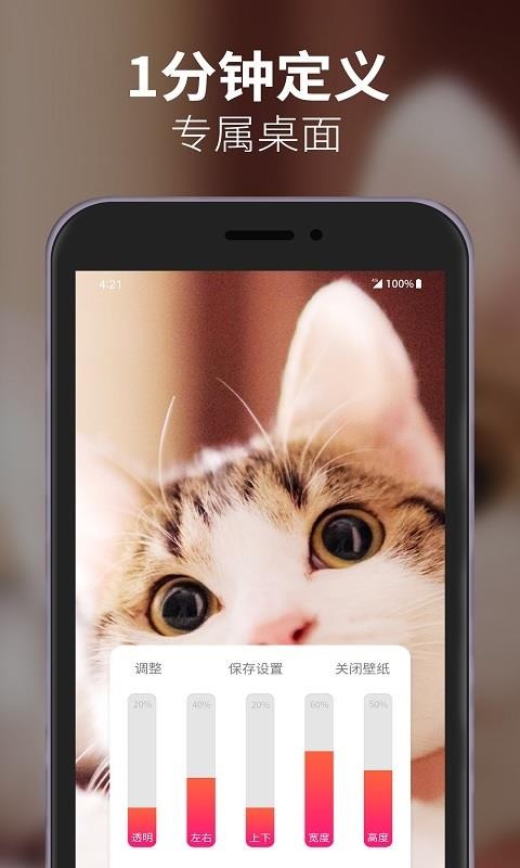 透明动态壁纸手机软件app