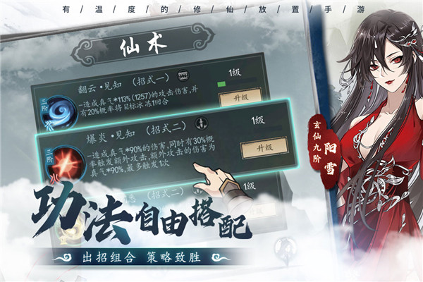 以仙之名手游app