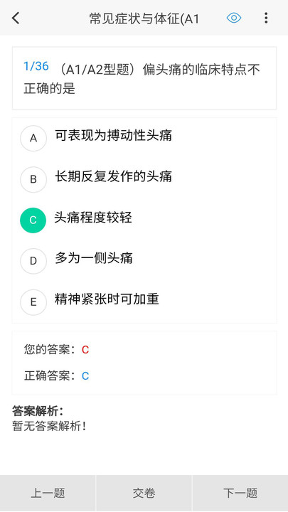 肾内科学新题库手机软件app