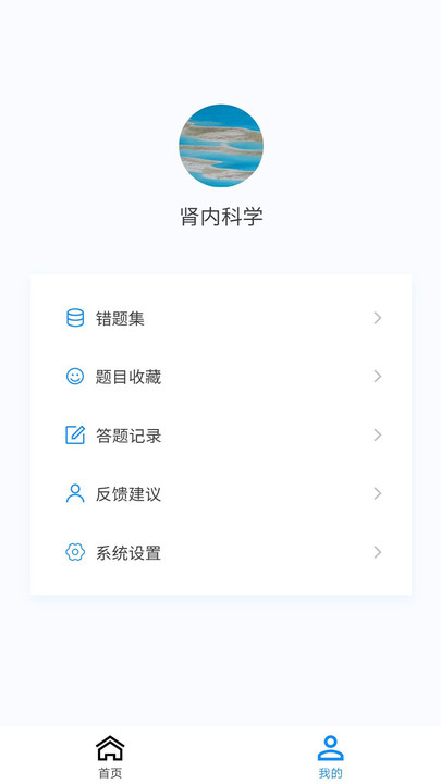 肾内科学新题库手机软件app