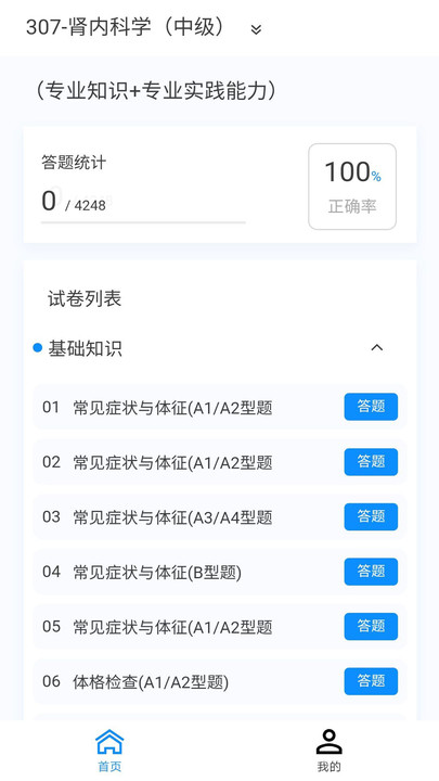 肾内科学新题库手机软件app