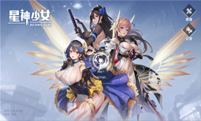 星神少女正版手游app