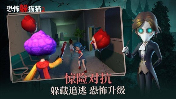 恐怖躲猫猫2免广告版手游app