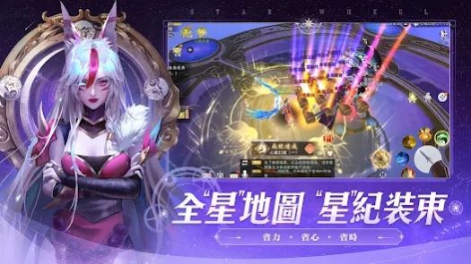 星纪仙轮手游app