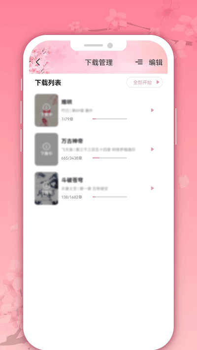 微耽小说免费版手机软件app