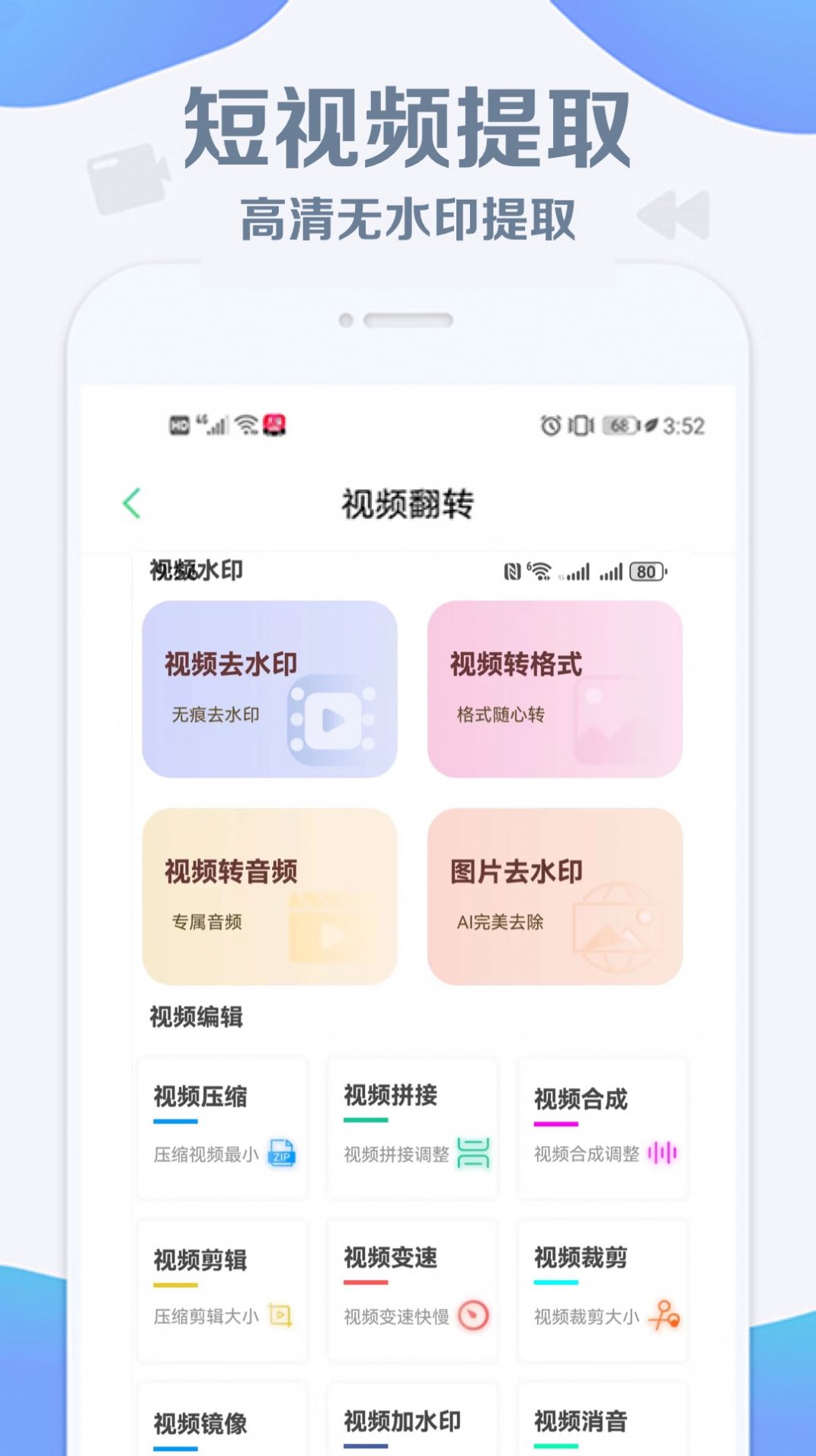 风铃鸟免费去水印手机软件app