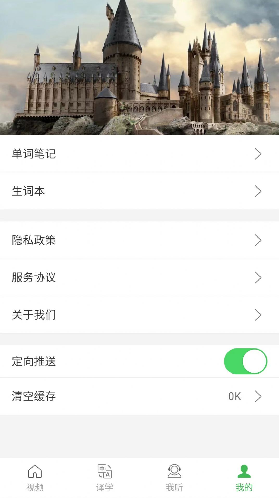 拓思英语手机软件app