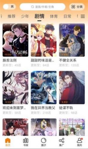 比熊漫画免费版软件截图