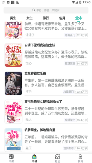 30分钟小说手机软件app
