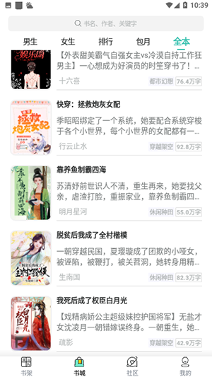 30分钟小说手机软件app