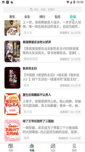 30分钟小说手机软件app