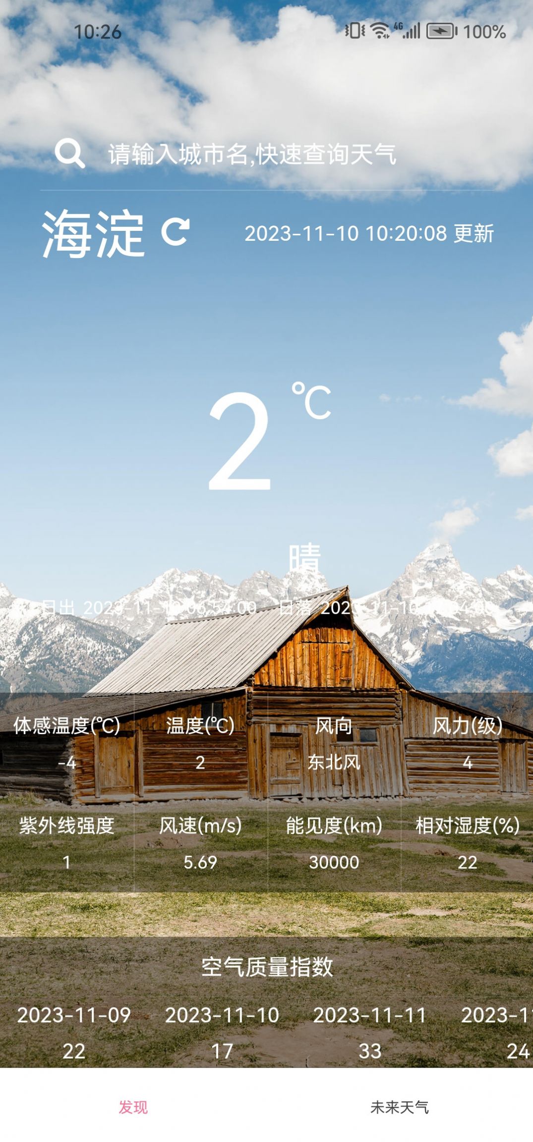 森森天气手机软件app