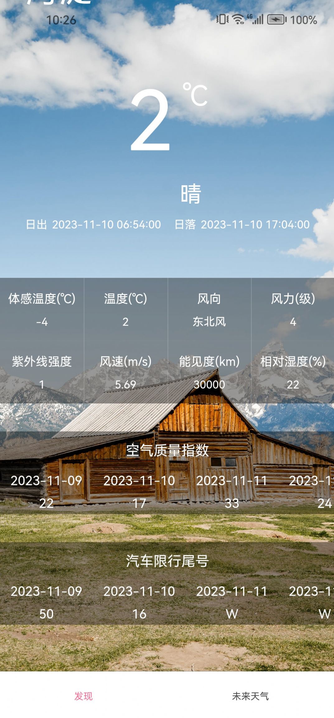 森森天气手机软件app