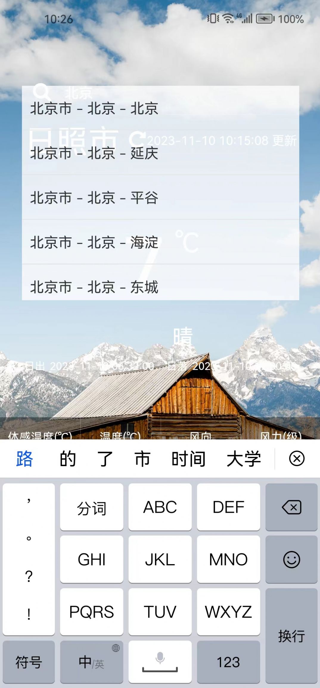 森森天气手机软件app
