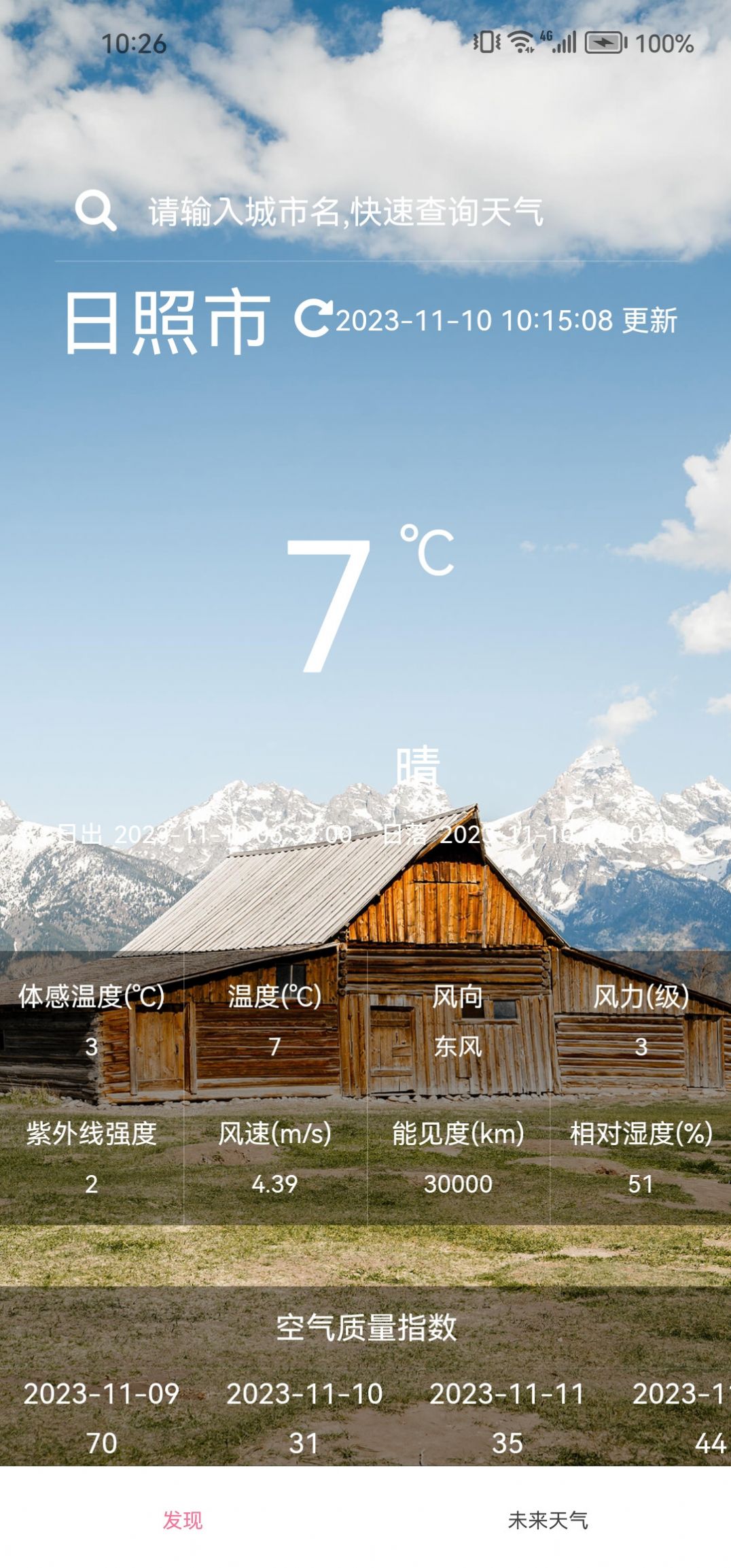 森森天气手机软件app